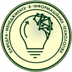                 Кафедра менеджменту в інформаційних технологіях